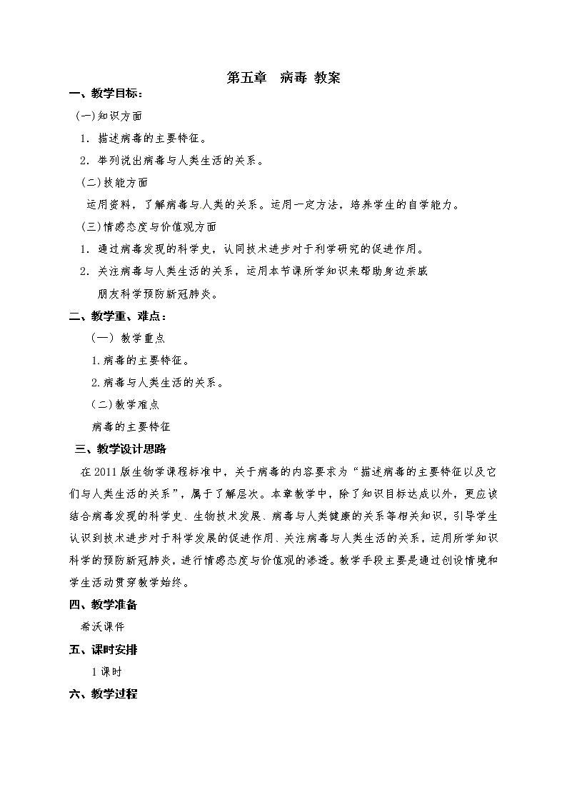 5.5《病毒》教案第1页