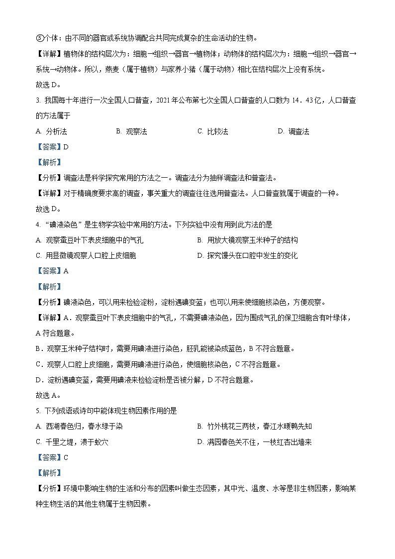 2022年四川省凉山州中考真题生物卷及答案（文字版）02