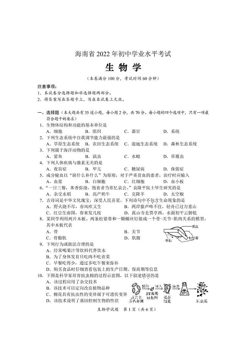 2022年海南省中考真题生物及答案第1页