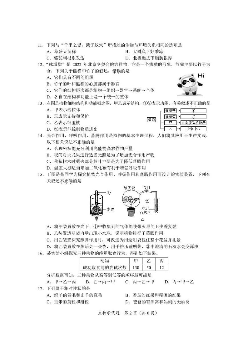 2022年海南省中考真题生物及答案第2页