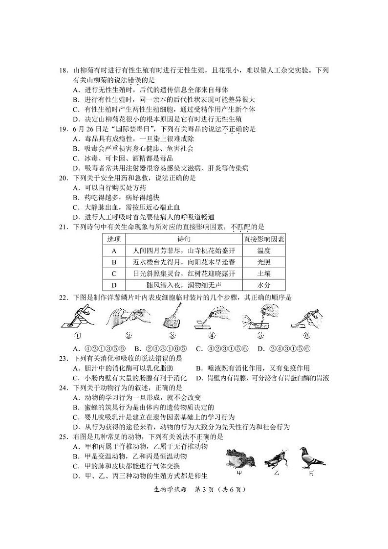 2022年海南省中考真题生物及答案第3页