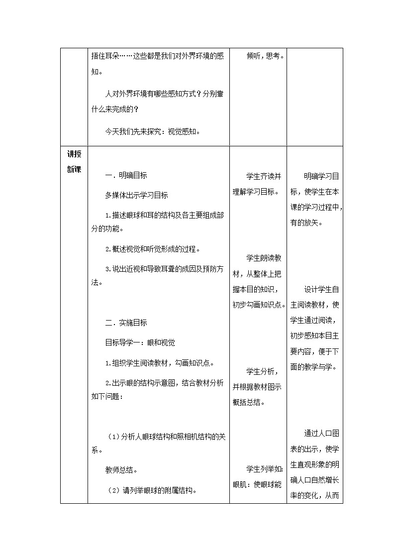 七下6.1 人体对外界环境的感知 第1课时 教案（表格式）02