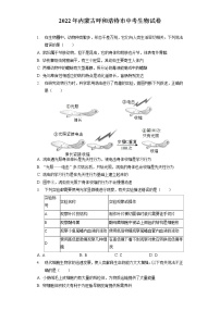 2022年内蒙古呼和浩特市中考生物试卷（含答案解析）