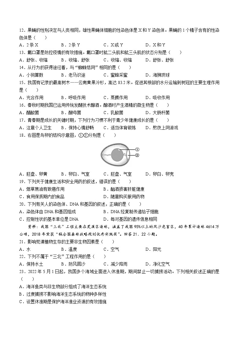 2022年福建省中考生物真题(word版含答案)第2页