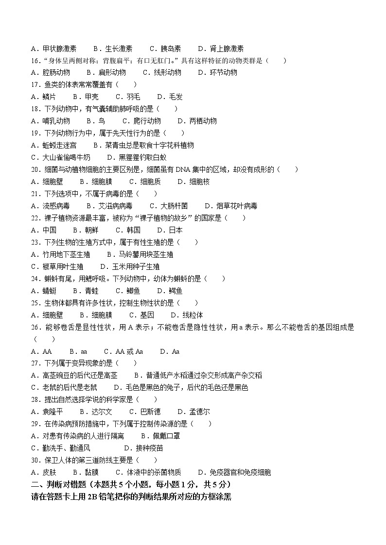 2022年黑龙江省绥化市中考生物真题(word版无答案)第2页