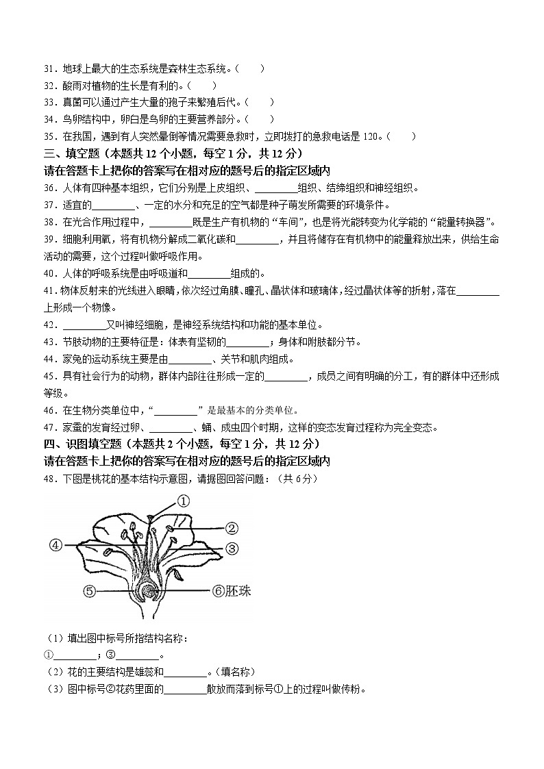 2022年黑龙江省绥化市中考生物真题(word版无答案)第3页