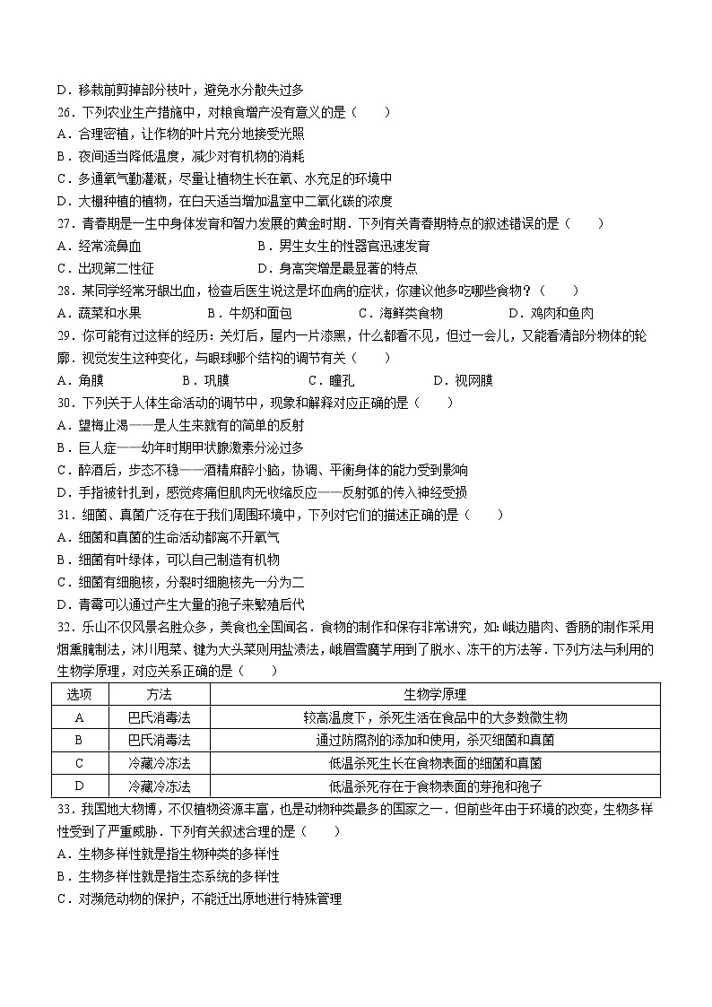 2020年四川省乐山市中考生物真题(word版含答案)02