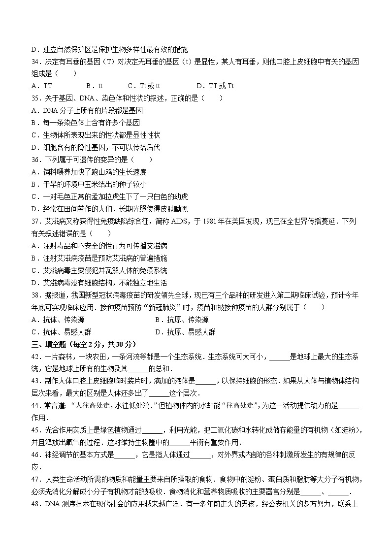 2020年四川省乐山市中考生物真题(word版含答案)03