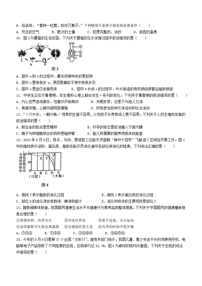 2022年广西贺州市中考生物真题(word版含答案)02