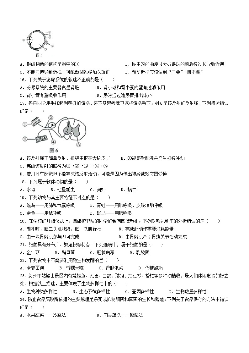 2022年广西贺州市中考生物真题(word版含答案)03