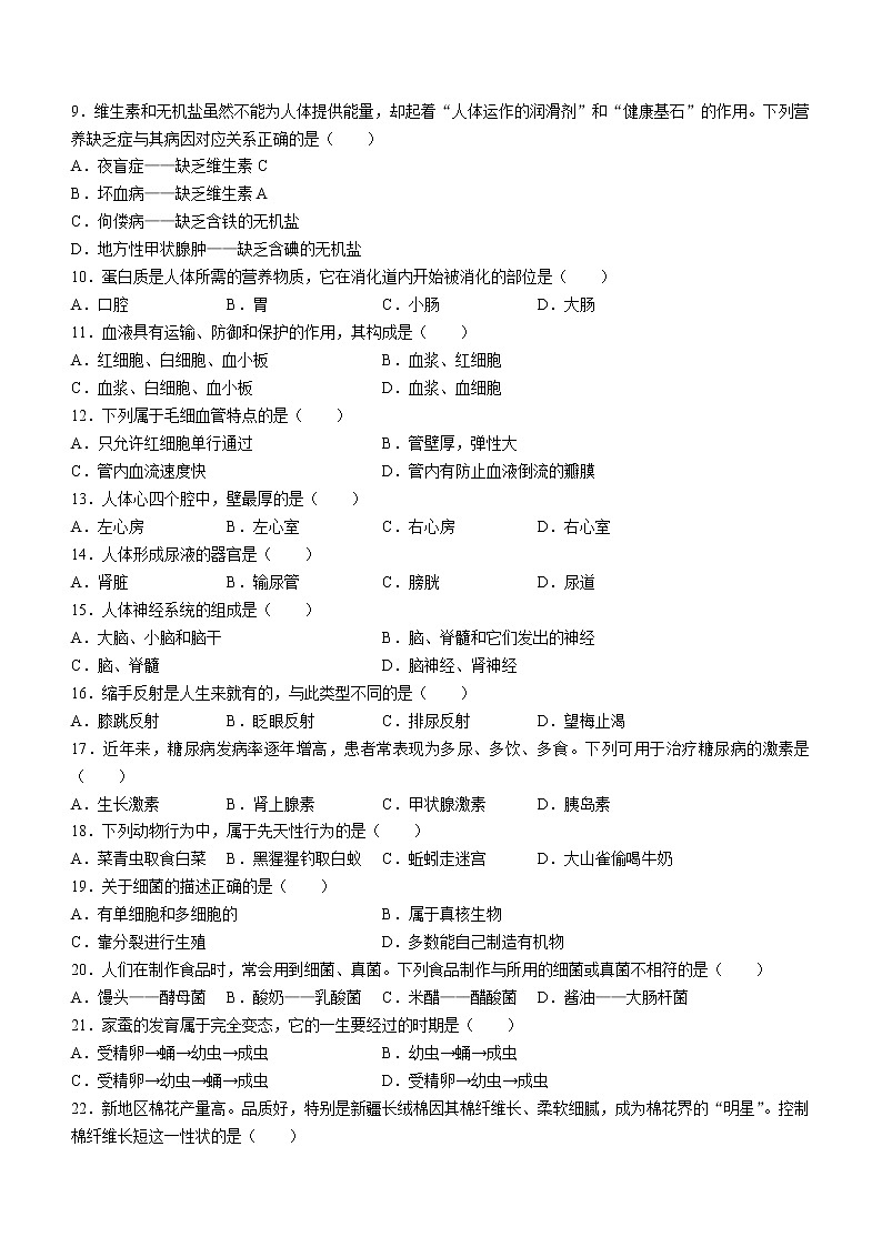 2022年黑龙江省齐齐哈尔市中考生物真题(word版含答案)02