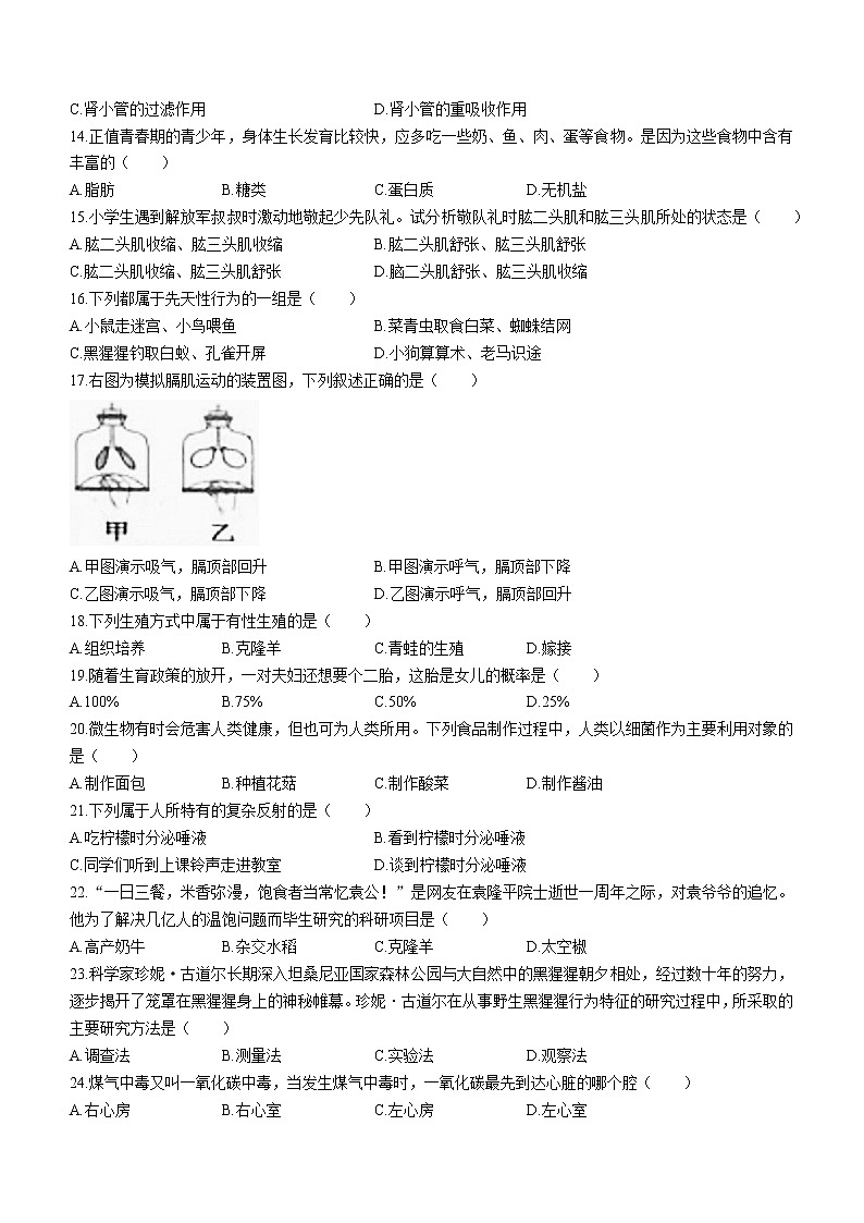 2022年黑龙江省龙东地区中考生物真题(word版含答案)02