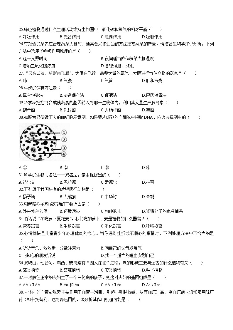 2022年黑龙江省龙东地区中考生物真题(word版含答案)03