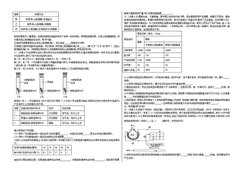 2022年河南省中考复习冲刺模拟训练生物试卷(word版含答案)03