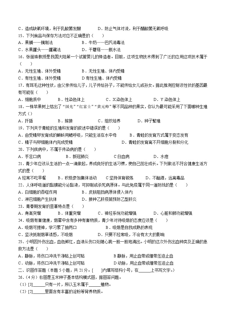 2022年黑龙江省牡丹江市中考二模生物试题(word版无答案)02