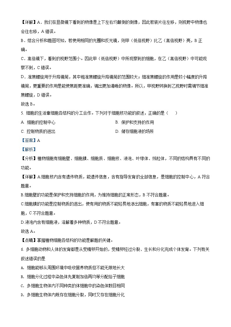 2022年四川省眉山市中考真题生物卷及答案（文字版）03