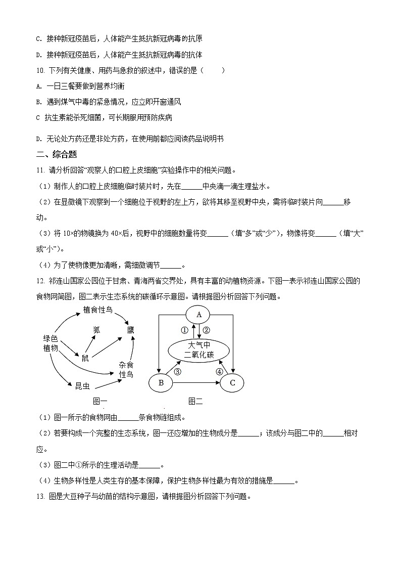 2022年甘肃省天水市中考生物真题（试卷）第2页