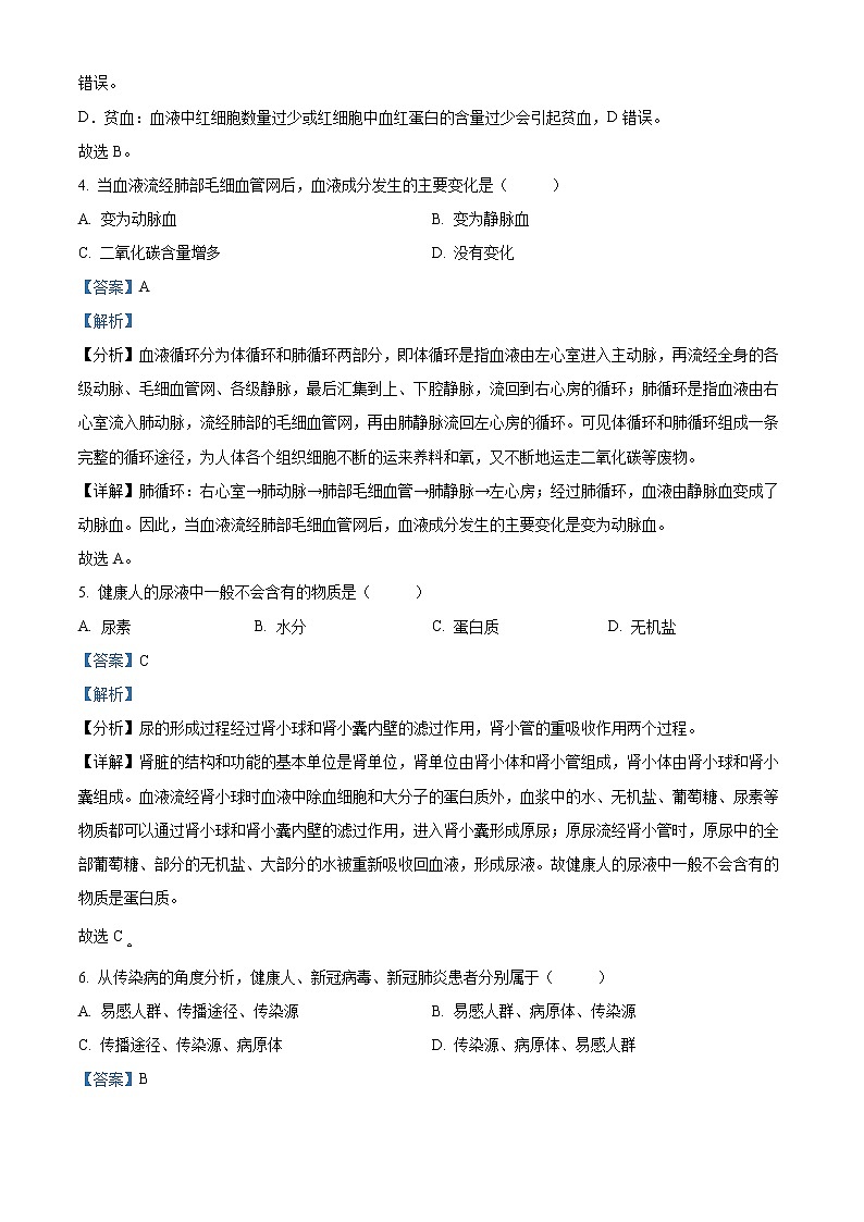 2022年甘肃省武威市中考真题生物卷及答案（文字版）02