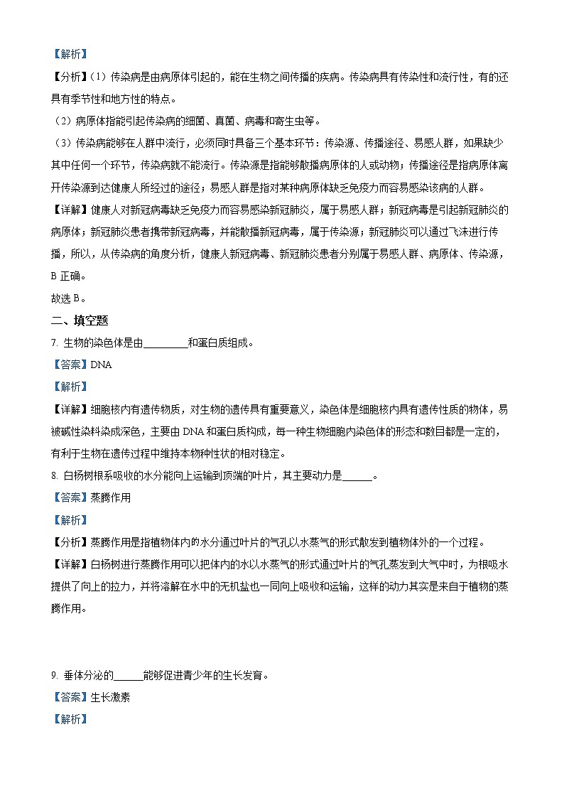 2022年甘肃省武威市中考真题生物卷及答案（文字版）03