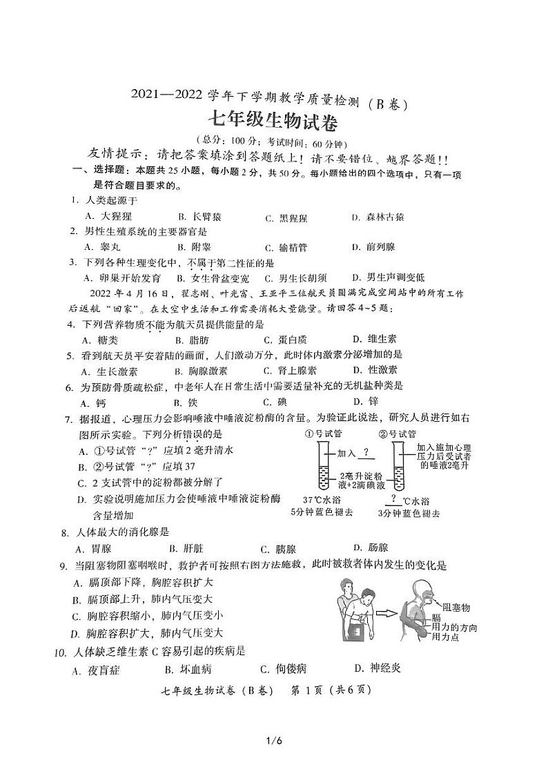 漳州市2021-2022学年七年级下册生物期末试卷（含答案）第1页
