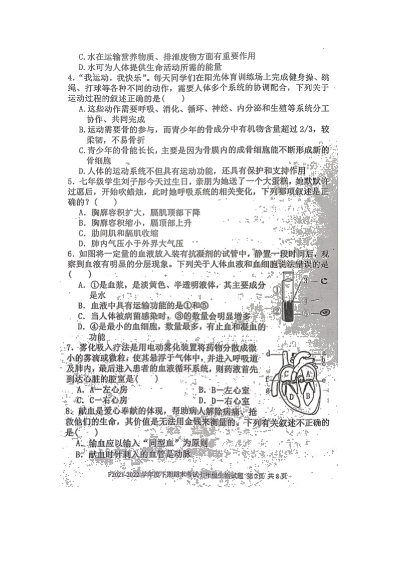 河南省周口市扶沟县2021--2022学年七年级下学期期末生物试卷（含答案）02