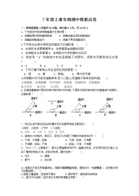 江苏省盐城市建湖县2021-2022学年七年级上学期期末考试生物模拟试卷（无答案）