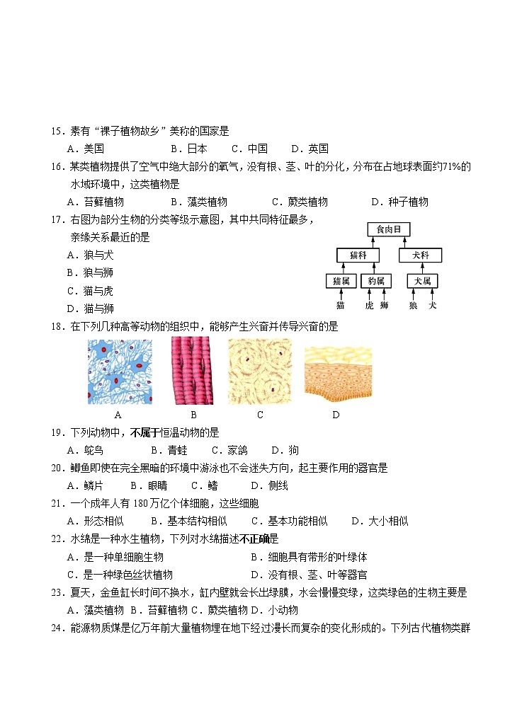 江苏省苏州市吴江区2021-2022学年七年级下学期期末生物试卷（无答案）第3页