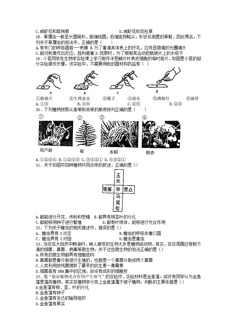 江苏省镇江市润州区2021-2022学年七年级下学期期末生物试题（含答案）03