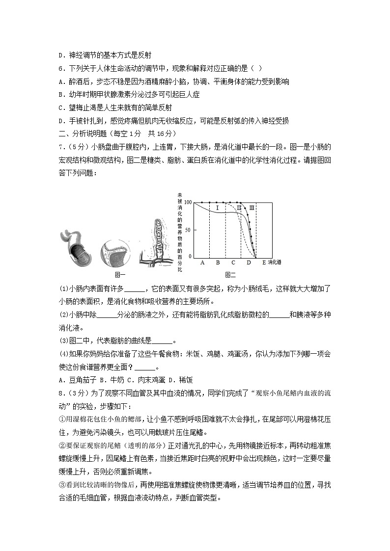 四川省泸州市合江县2021-2022学年七年级下学期期末模拟试卷生物试题（无答案）第2页