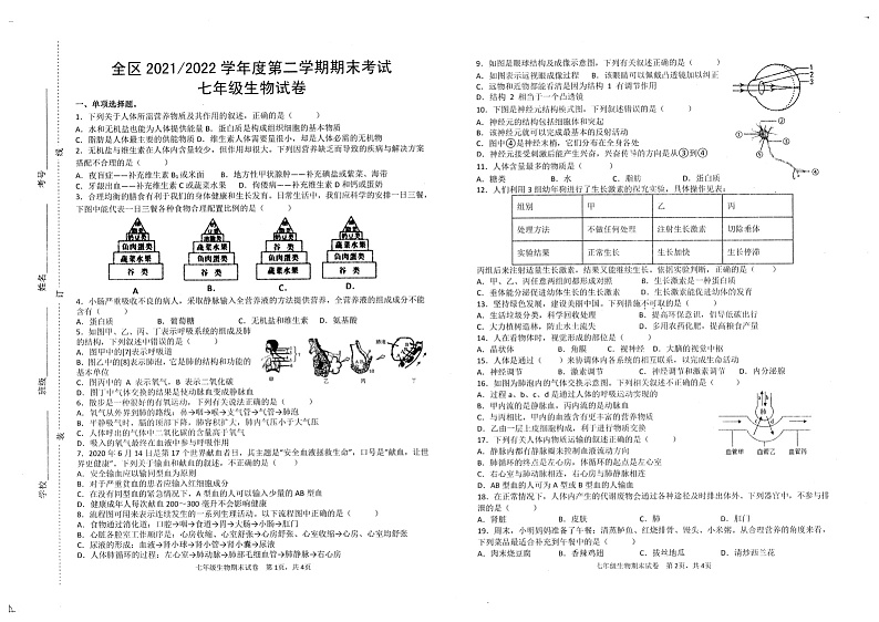 江西省上饶市广信区2021—2022学年七年级下学期期末生物试卷（含答案）01