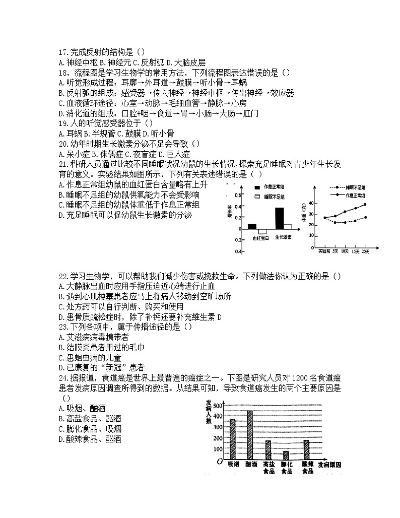 福建省龙岩市新罗区2021-2022学年七年级下学期期末生物试题（无答案）03