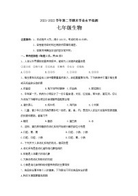 河北省承德市承德县2021-2022学年七年级下学期期末考试生物试题(word版含答案)