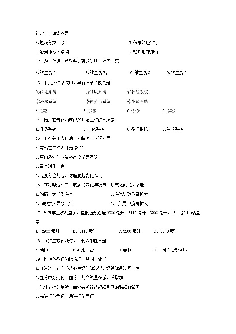 湖南省邵阳市邵东市2021-2022学年七年级下学期期末质量检测生物试题(word版含答案)02