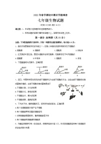 江苏省泰州市姜堰区2021-2022学年七年级下学期期末考试生物试题(word版含答案)