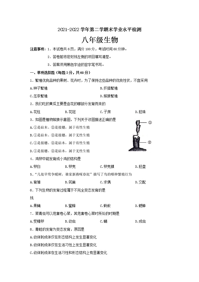 河北省承德市承德县2021-2022学年八年级下学期期末考试生物试题(word版含答案)第1页