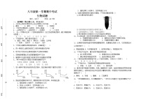 济南版八年级上册 期中考试 生物试卷及答案