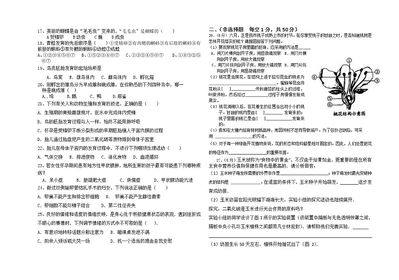 济南版八年级上册 期中考试 生物试卷及答案02