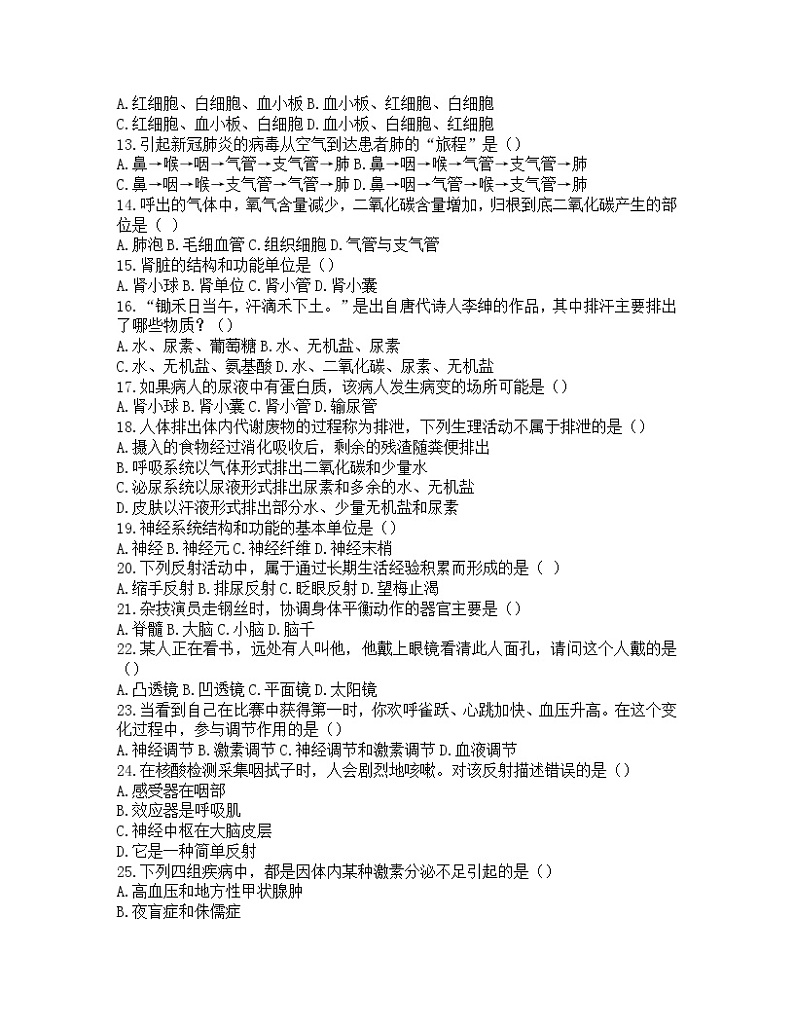 安徽省阜阳市太和县2021-2022学年七年级下学期期末考试生物试题（含答案）第2页