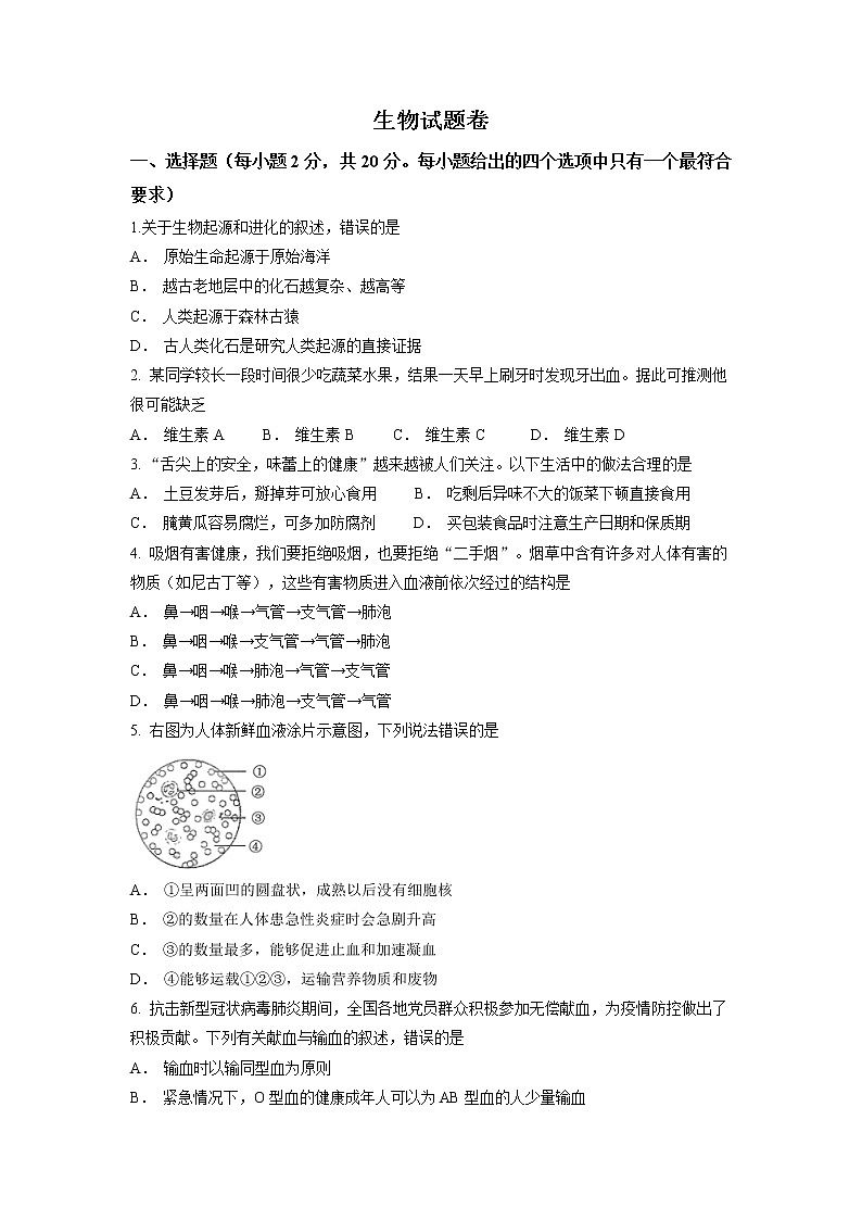 湖北省咸宁市赤壁市2021-2022学年七年级下学期期末生物试题(无答案)01
