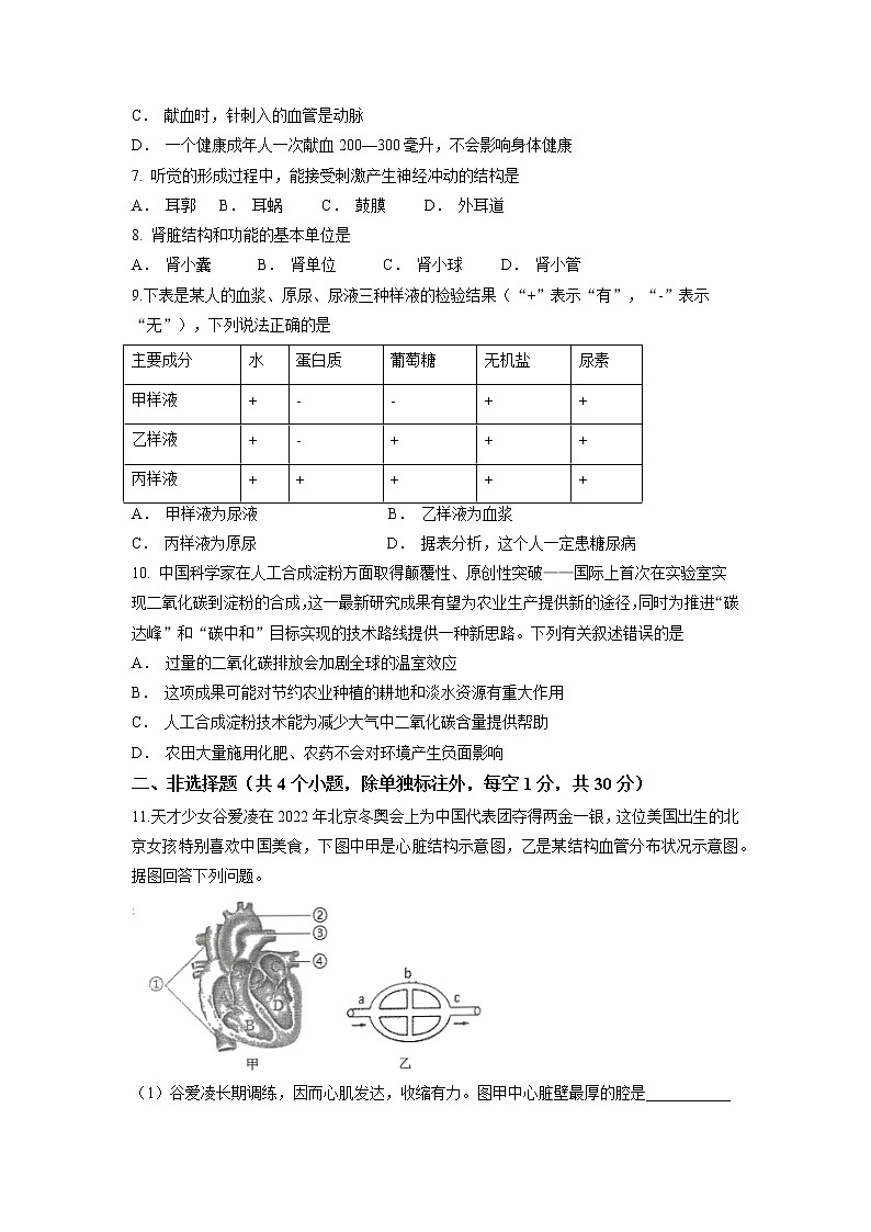 湖北省咸宁市赤壁市2021-2022学年七年级下学期期末生物试题(无答案)02