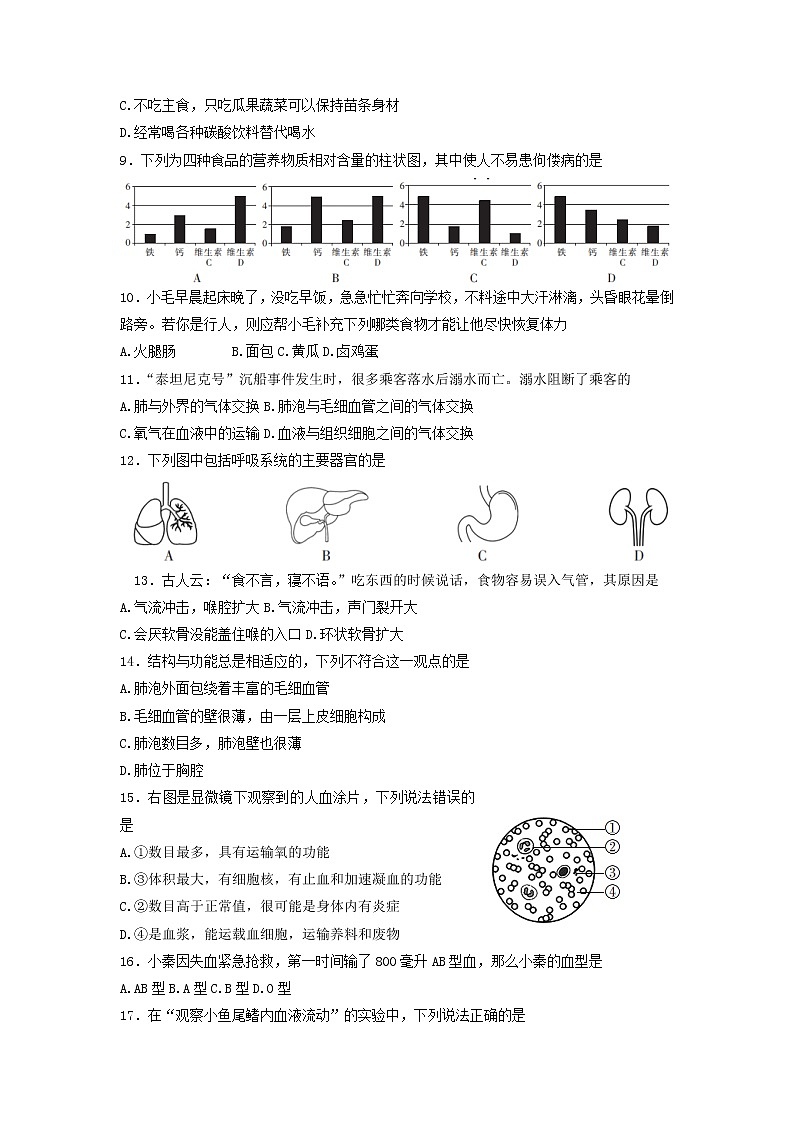 陕西省西安市莲湖区2021-2022学年七年级下学期期末统考生物试题（含答案）第2页