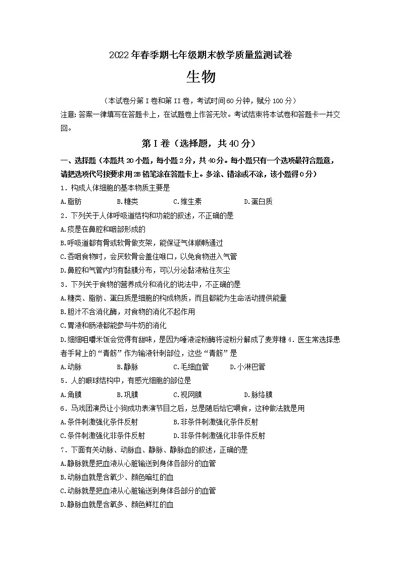 广西贵港市覃塘区2021-2022学年七年级下学期期末考生物试题（含答案）第1页