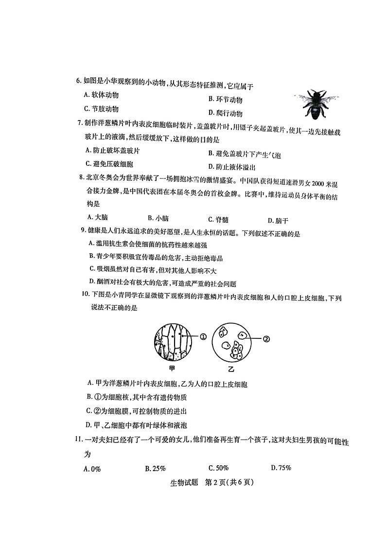 山西省运城市2021_2022学年八年级下学期期末生物测试卷（含答案）第2页