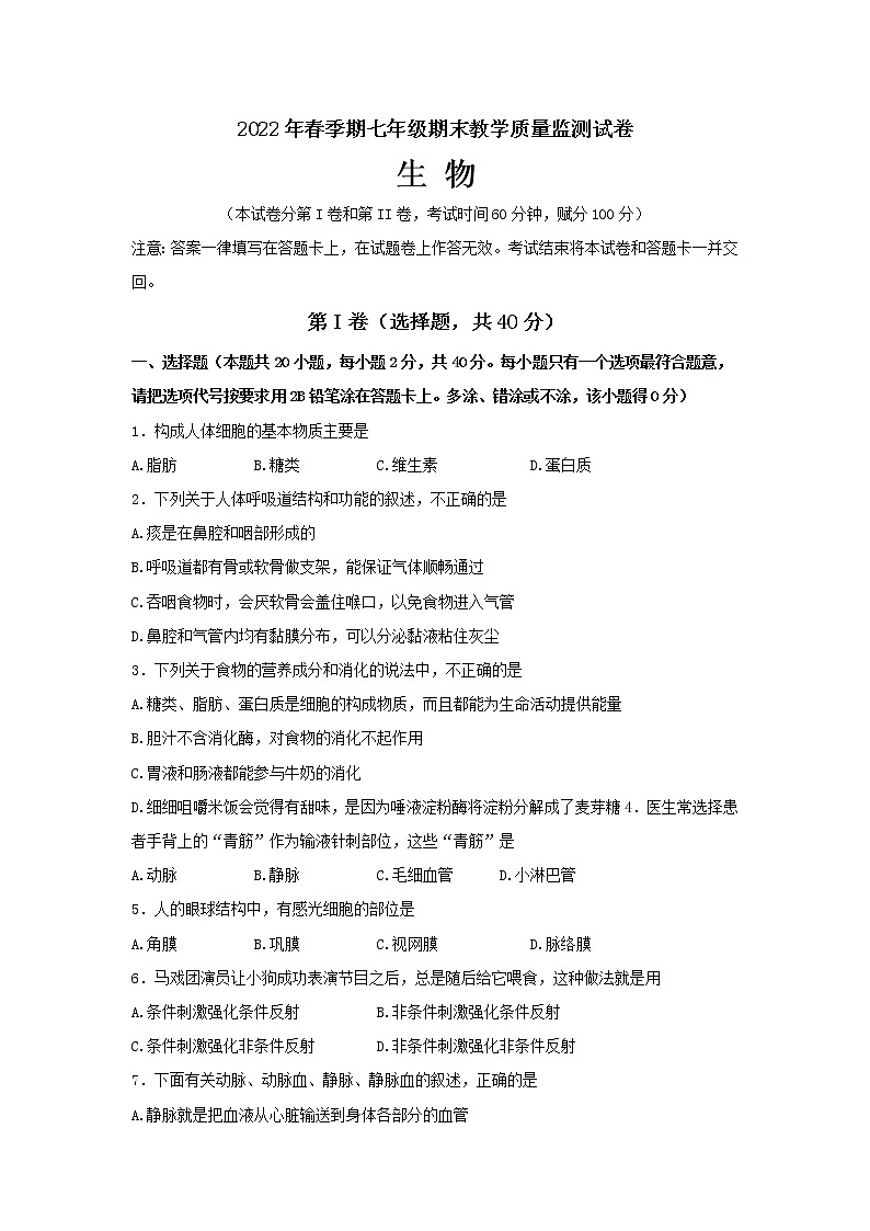 广西贵港市覃塘区2021-2022学年七年级下学期期末考生物试题(word版含答案)01