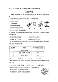 江苏省南通市如皋市2021—2022学年七年级下学期期末考试生物试卷(word版含答案)