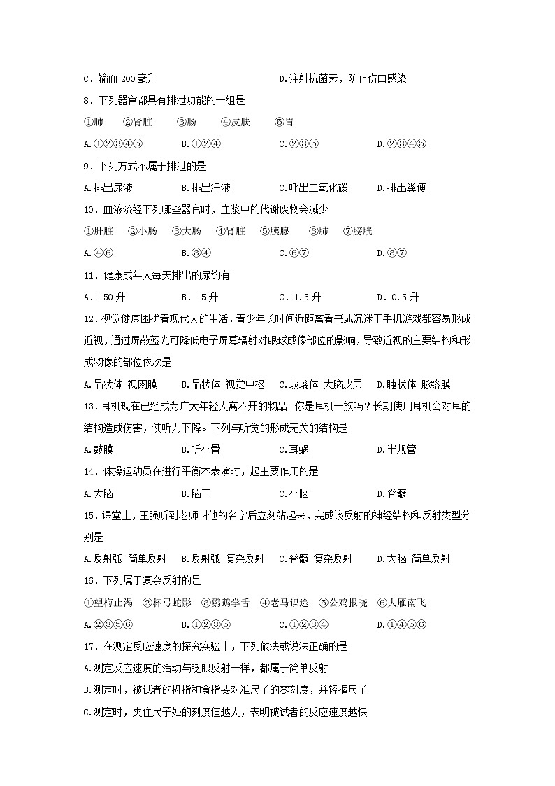 江西省南昌市2021-2022学年七年级下学期期末测试卷生物试题(word版含答案)02