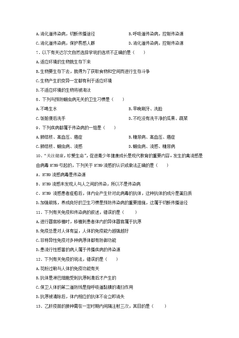 江西省南昌市2021-2022学年八年级下学期期末测试卷生物试题(word版含答案)第2页