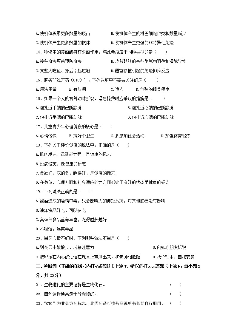 江西省南昌市2021-2022学年八年级下学期期末测试卷生物试题(word版含答案)第3页