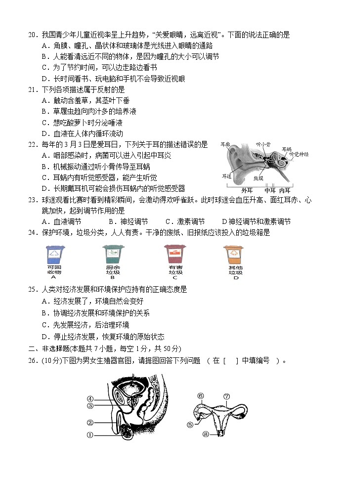 湖南省怀化市通道2021-2022学年七年级下学期期末考试生物试题(word版含答案)第3页