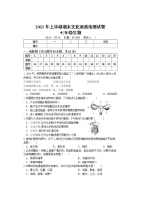 湖南省娄底市娄星区2021-2022学年七年级下学期期末考试生物试题(word版含答案)